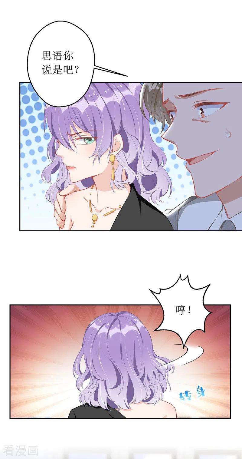 我爹地人设崩了67话 解围