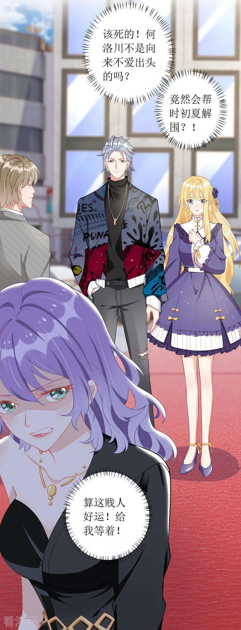 我爹地人设崩了67话 解围