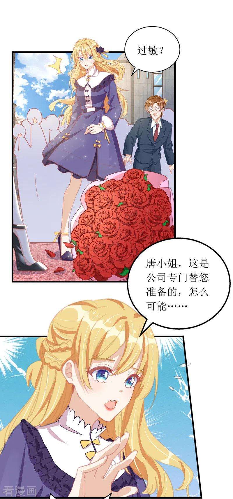 我爹地人设崩了67话 解围