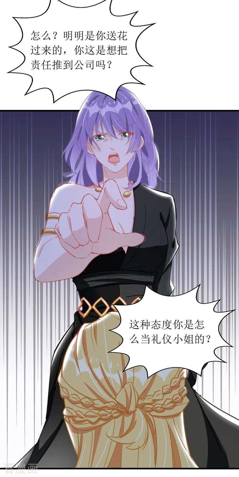 我爹地人设崩了67话 解围