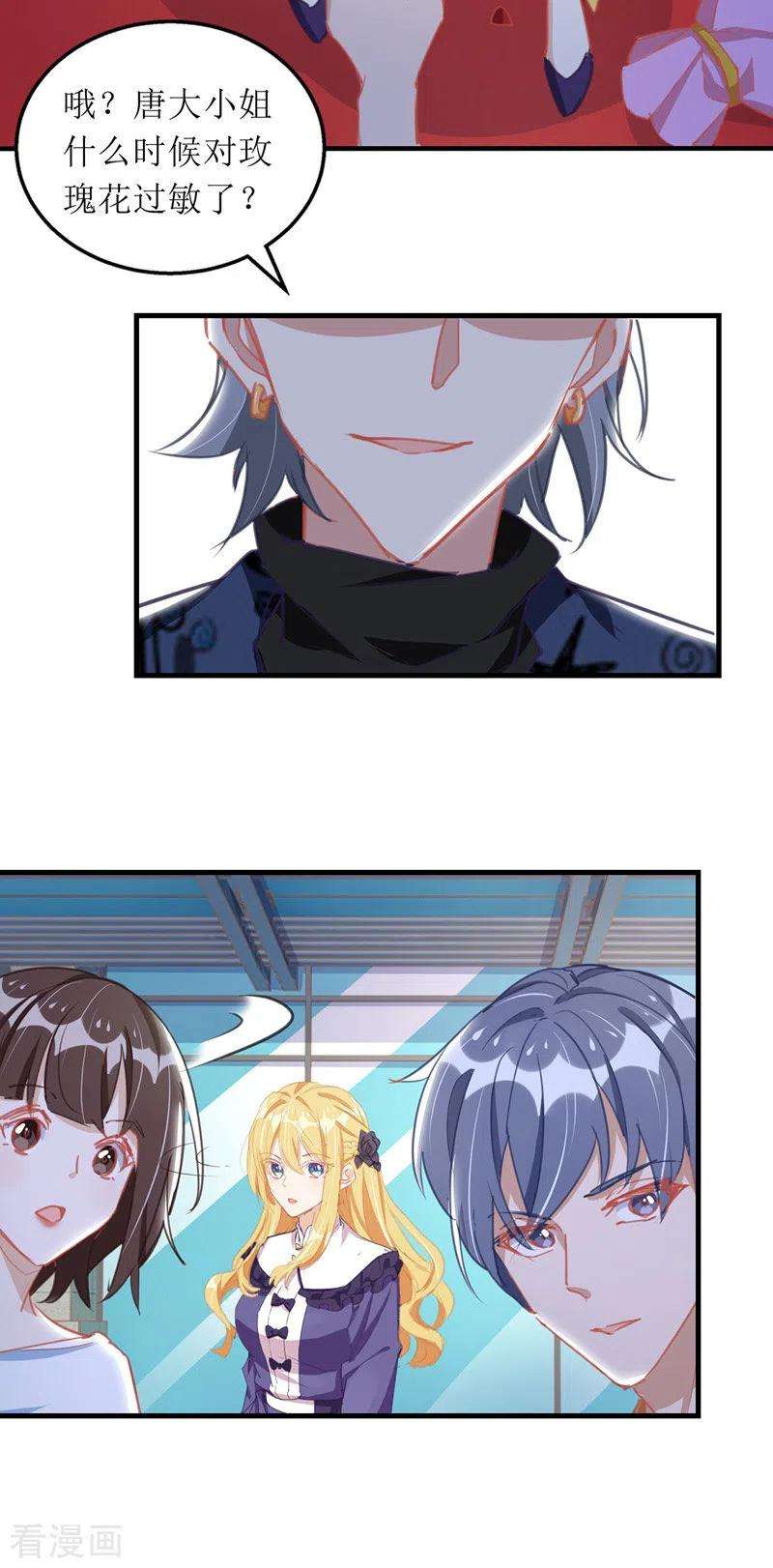 我爹地人设崩了67话 解围