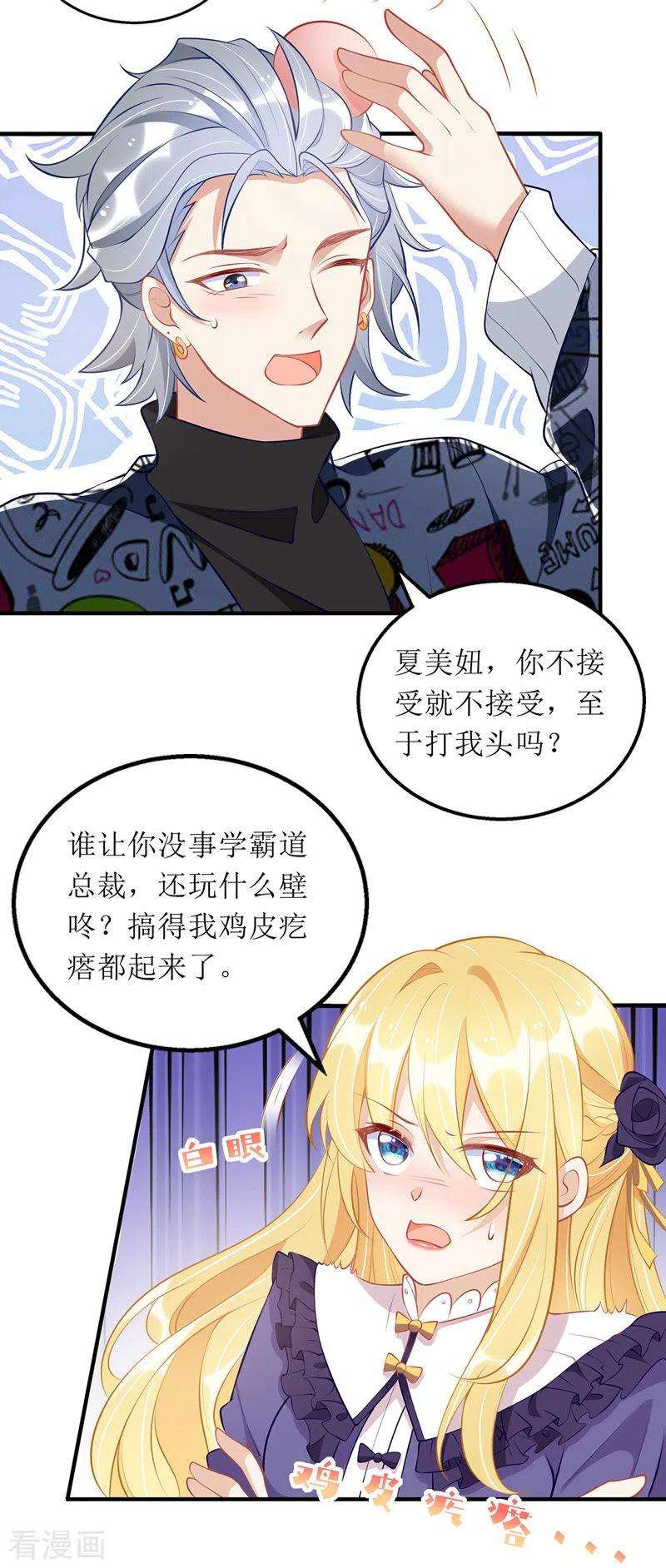 我爹地人设崩了68话 好久不见