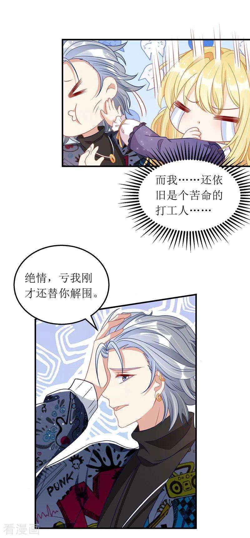 我爹地人设崩了68话 好久不见