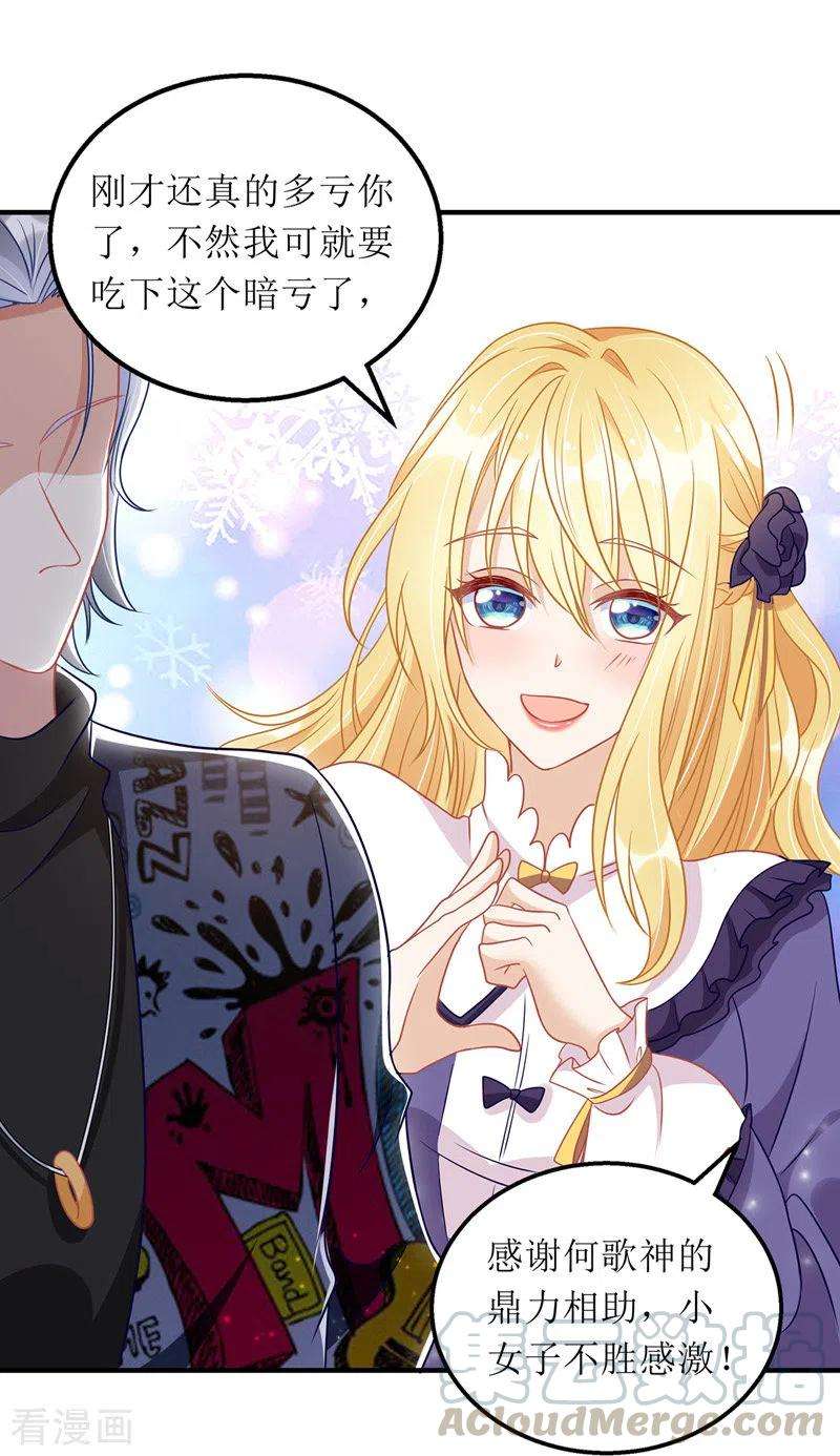 我爹地人设崩了68话 好久不见