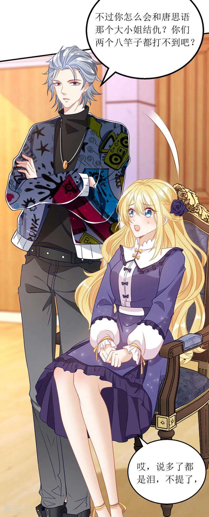 我爹地人设崩了68话 好久不见