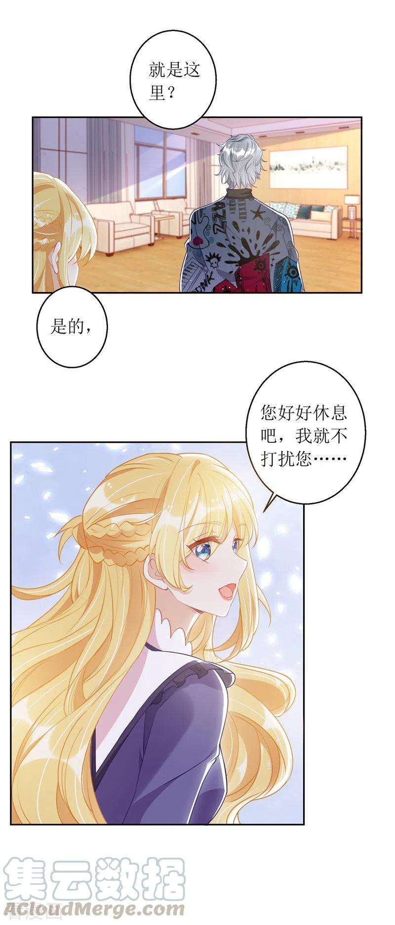 我爹地人设崩了68话 好久不见