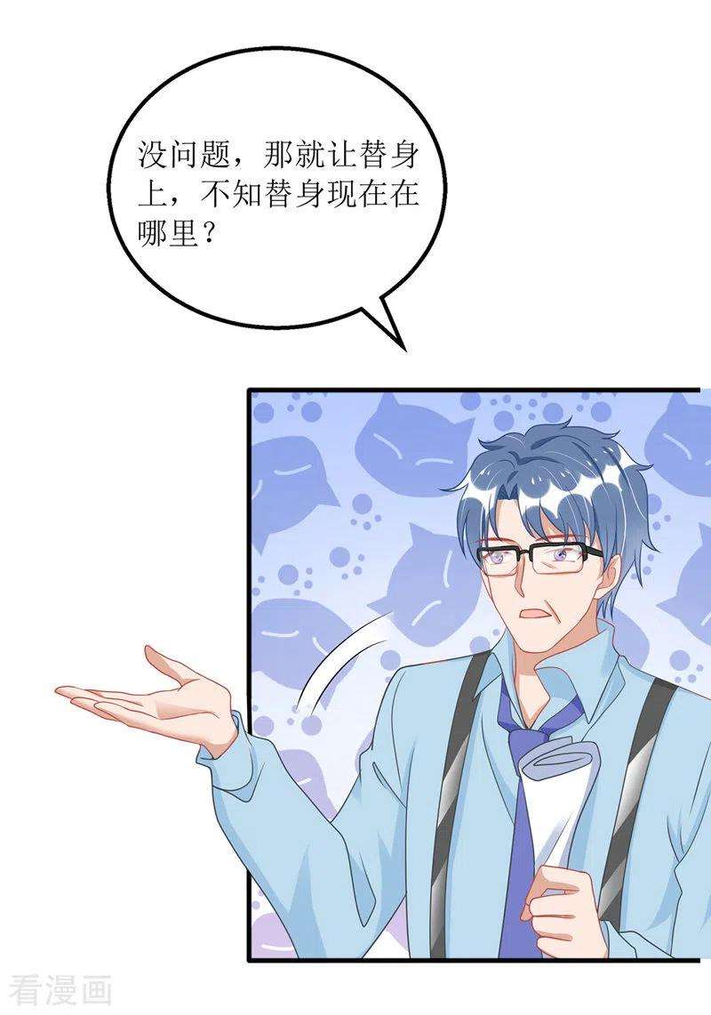 我爹地人设崩了70话 做替身