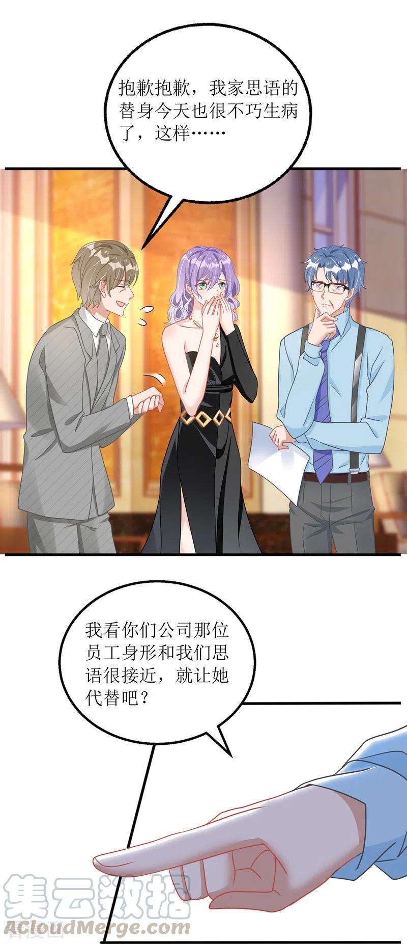 我爹地人设崩了70话 做替身