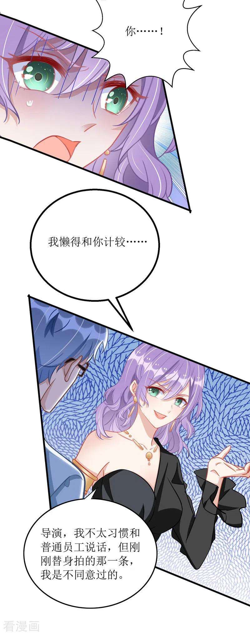 我爹地人设崩了73话 歌神发飙