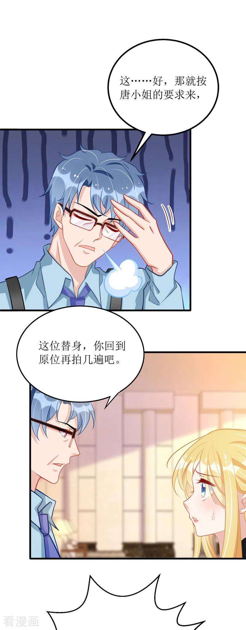 我爹地人设崩了73话 歌神发飙