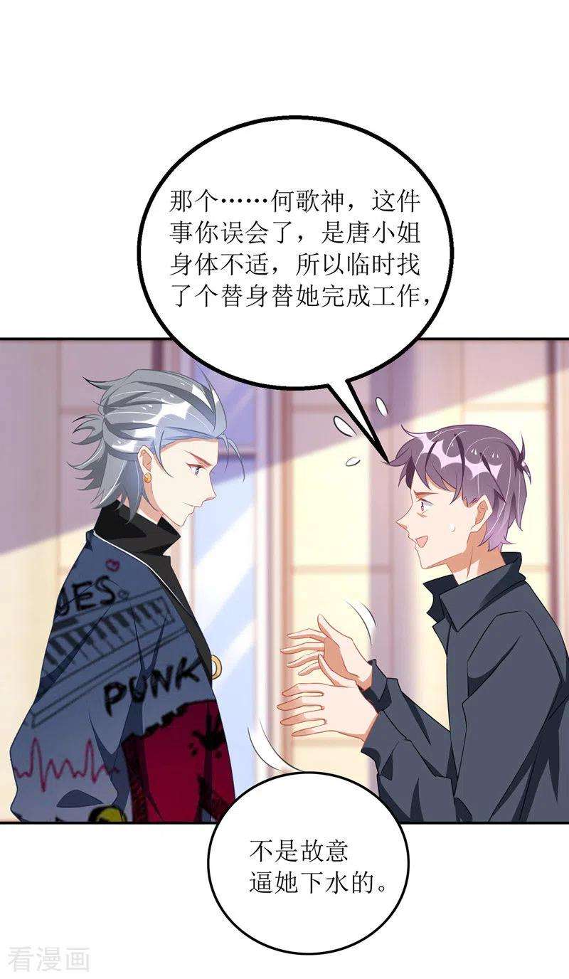 我爹地人设崩了73话 歌神发飙