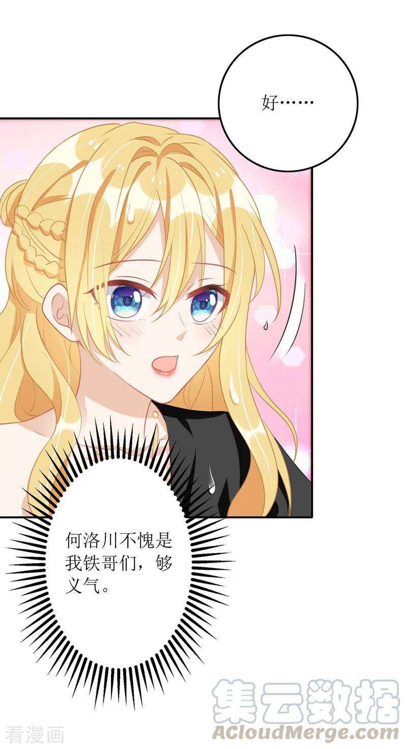 我爹地人设崩了73话 歌神发飙