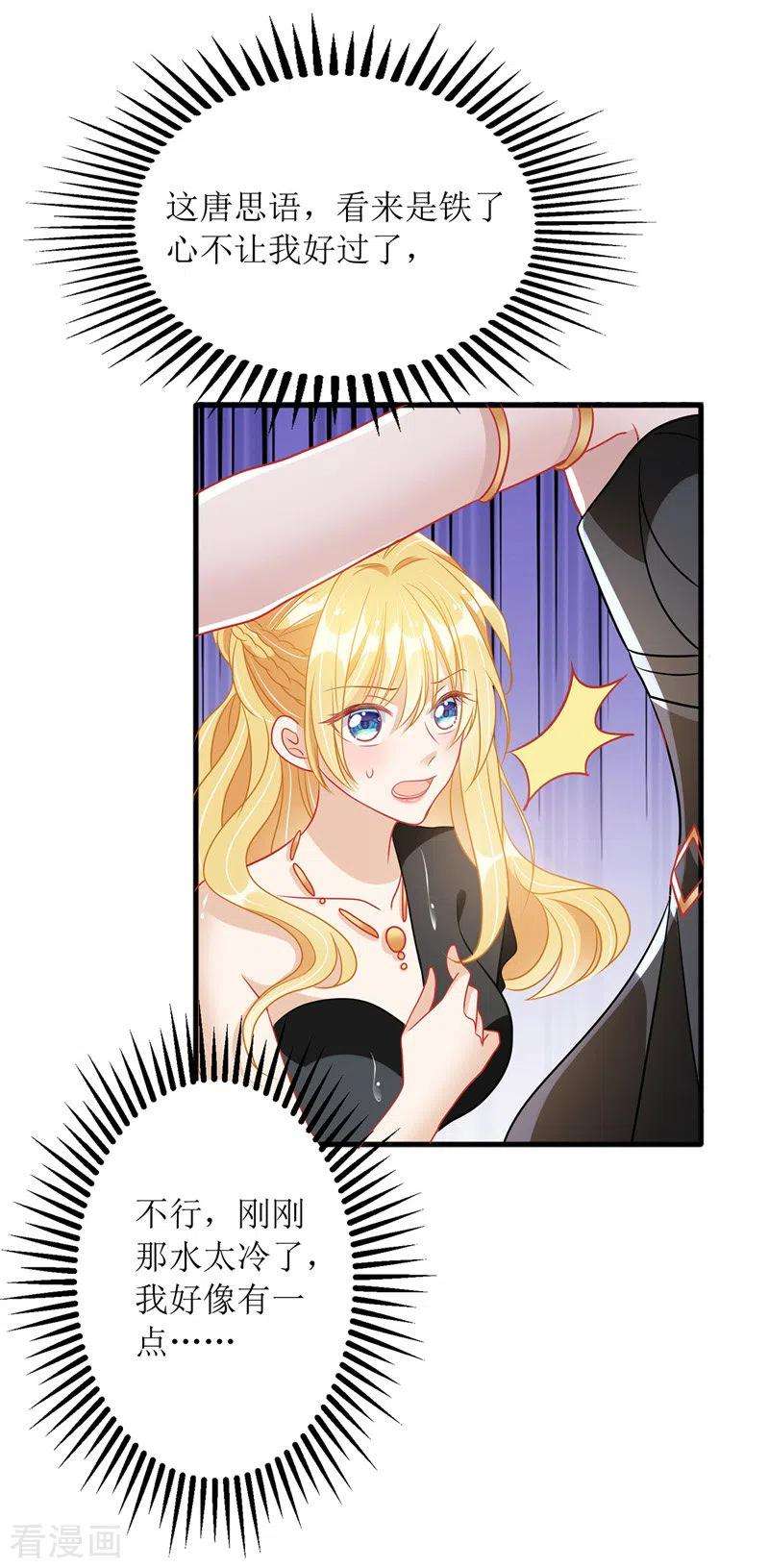 我爹地人设崩了74话 僵持