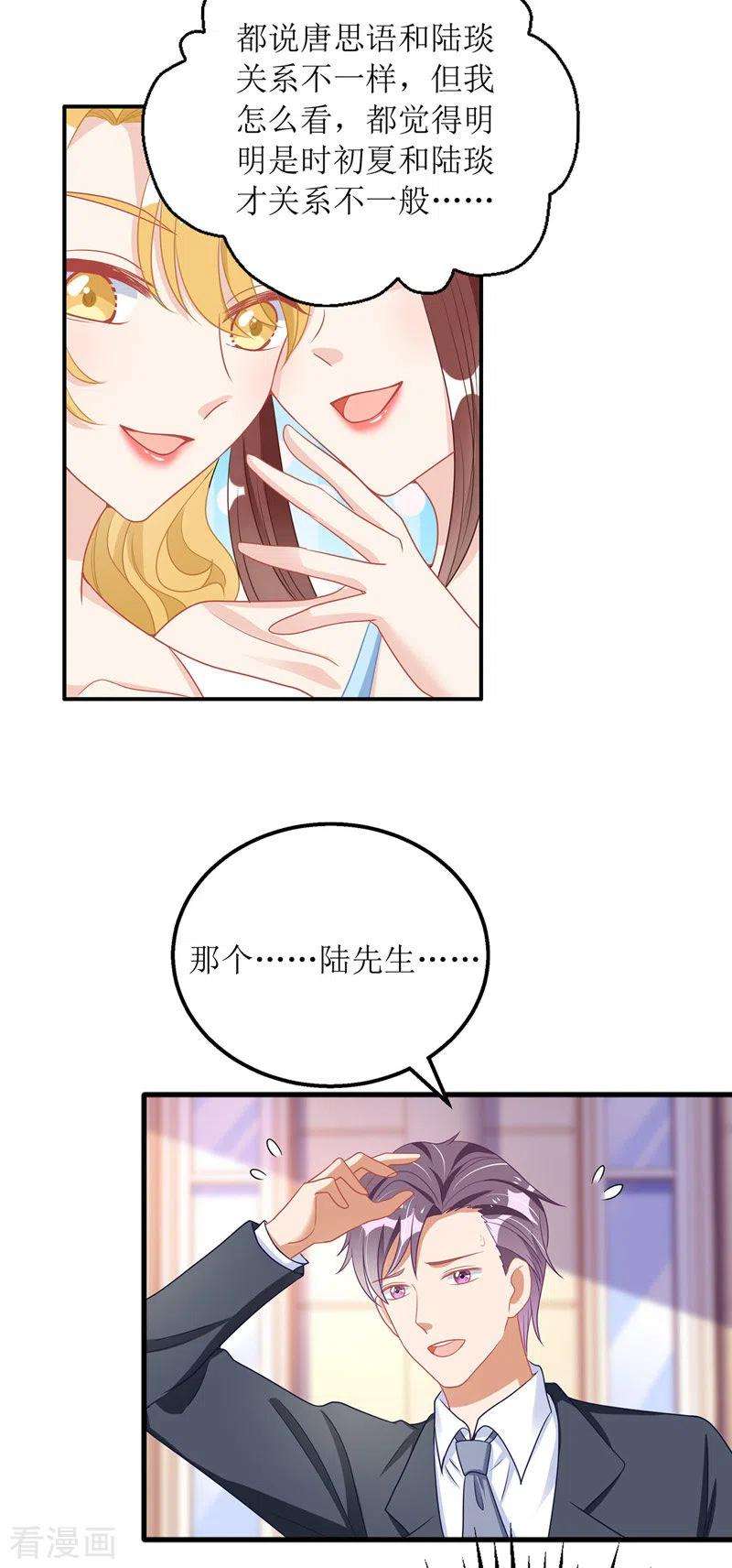 我爹地人设崩了76话 霸总的温柔