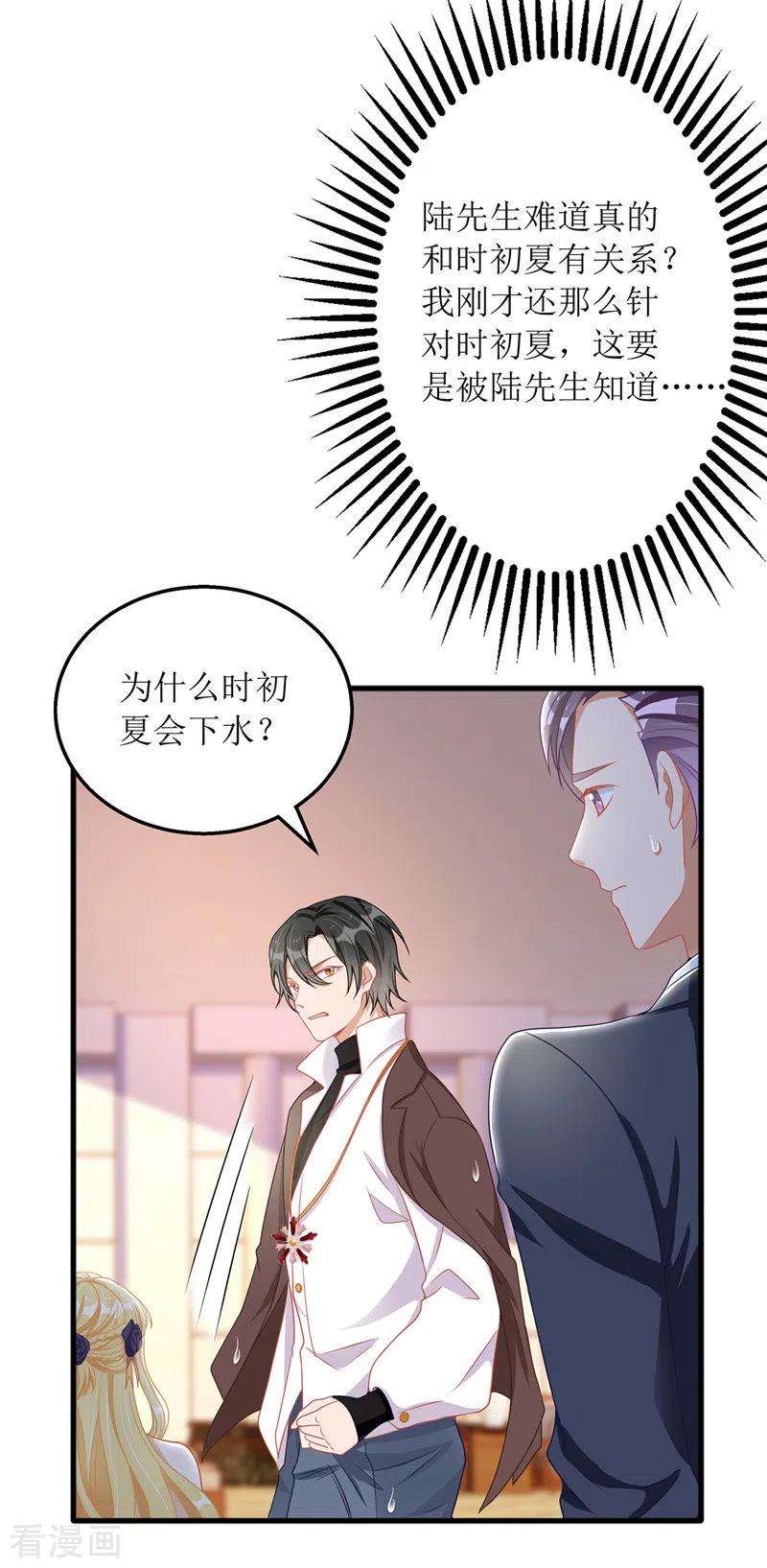 我爹地人设崩了76话 霸总的温柔