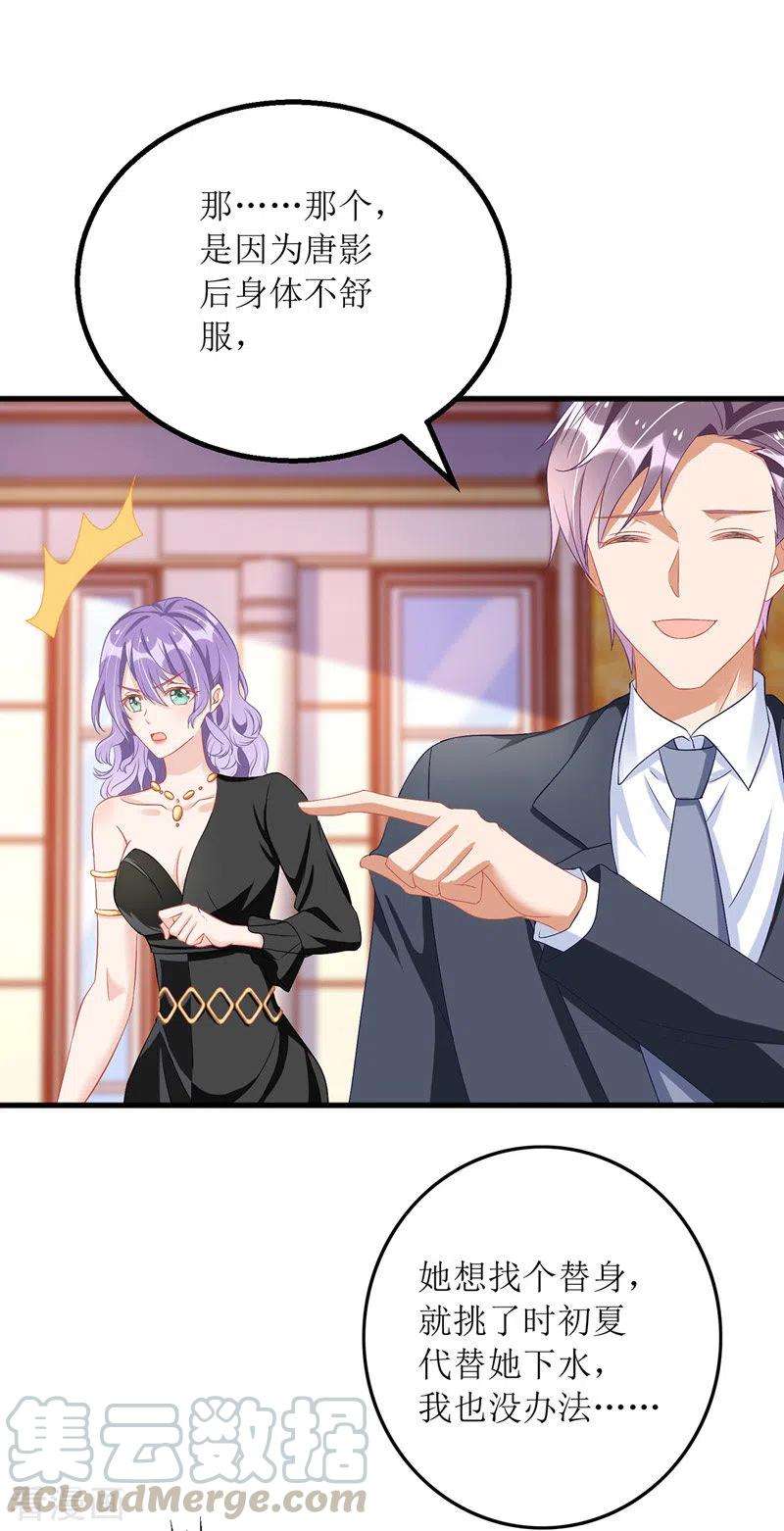 我爹地人设崩了76话 霸总的温柔