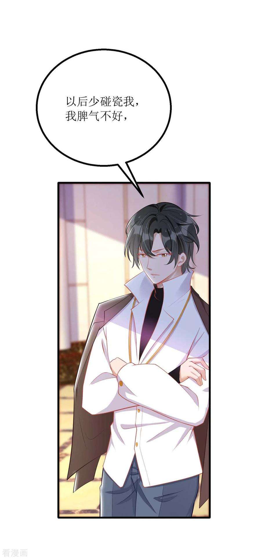 我爹地人设崩了78话 开除