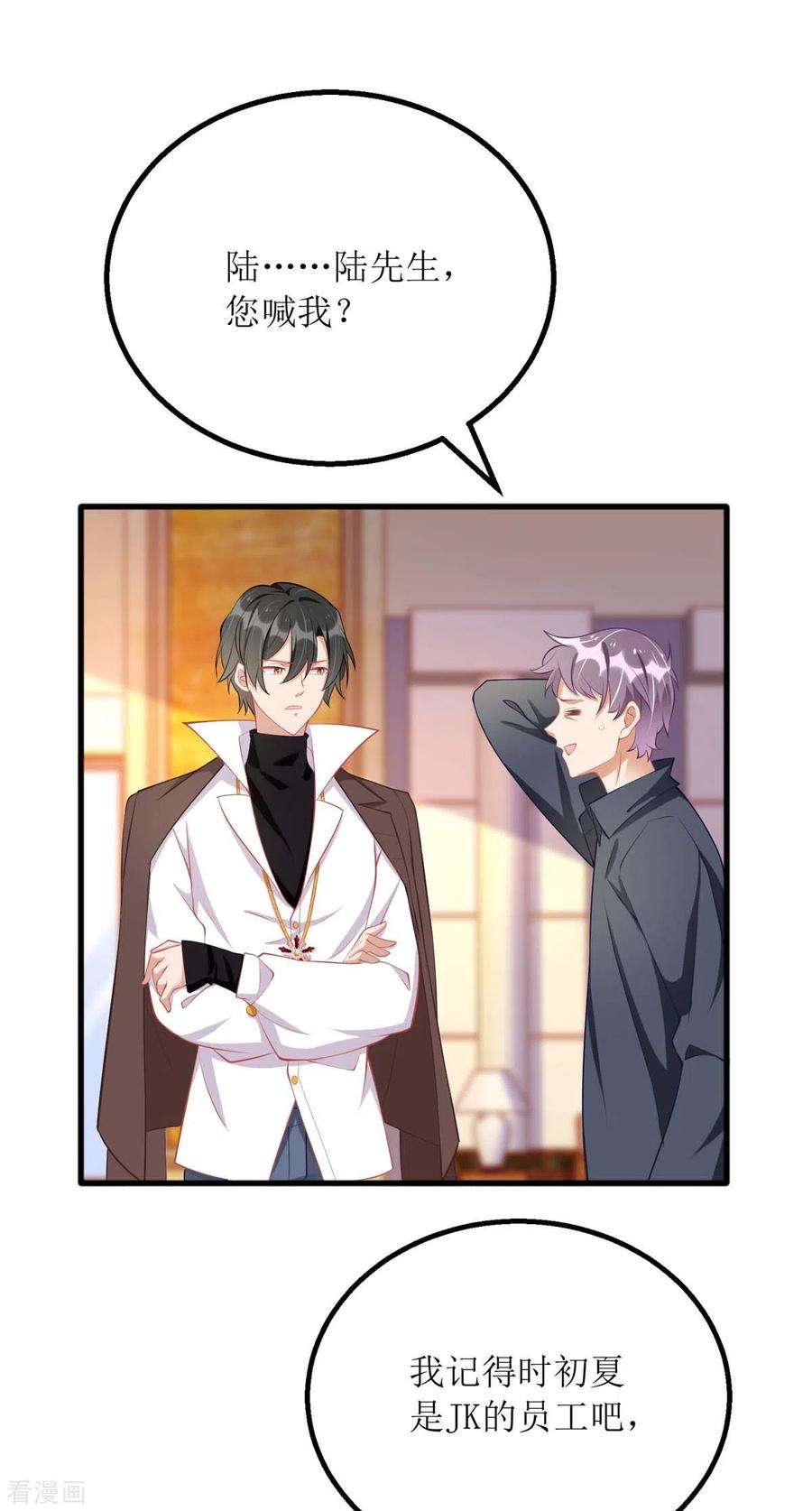 我爹地人设崩了78话 开除