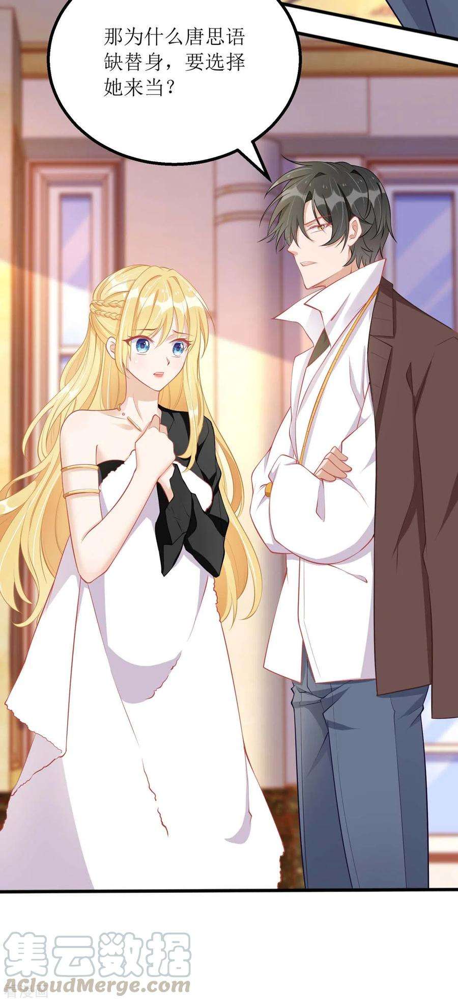 我爹地人设崩了78话 开除