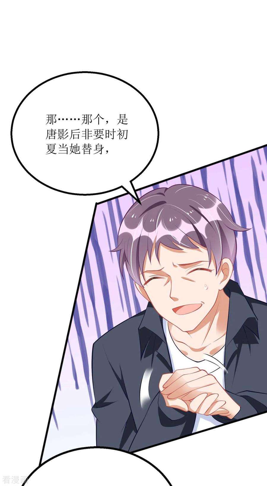 我爹地人设崩了78话 开除