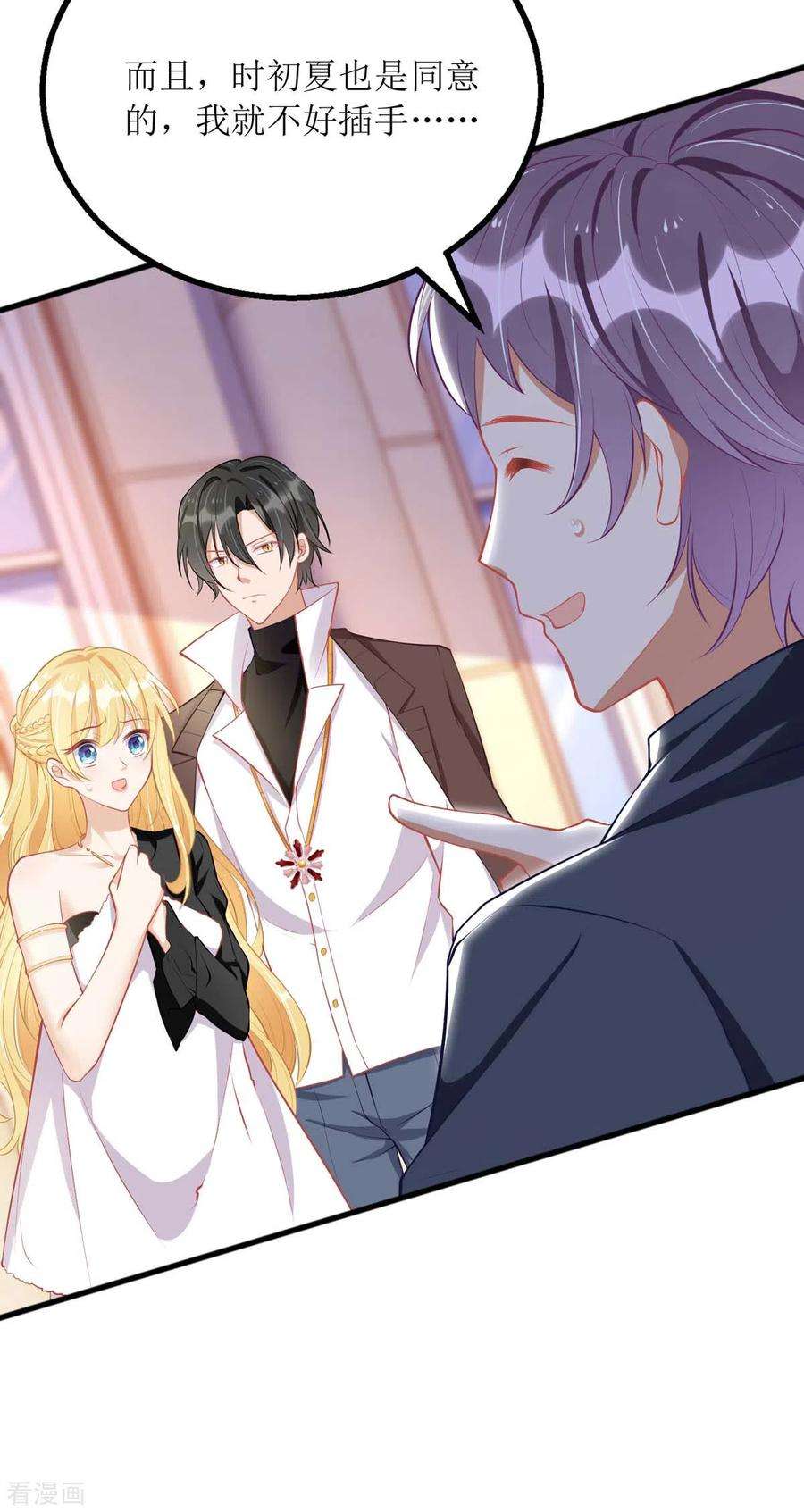 我爹地人设崩了78话 开除