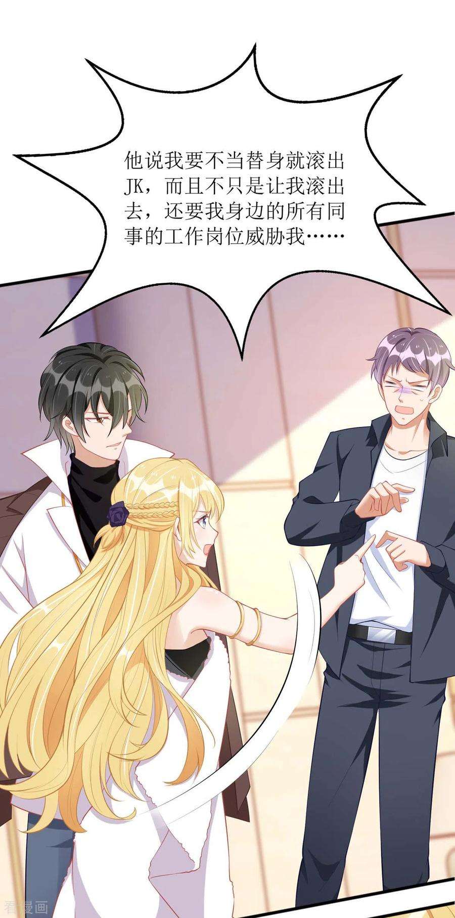 我爹地人设崩了78话 开除