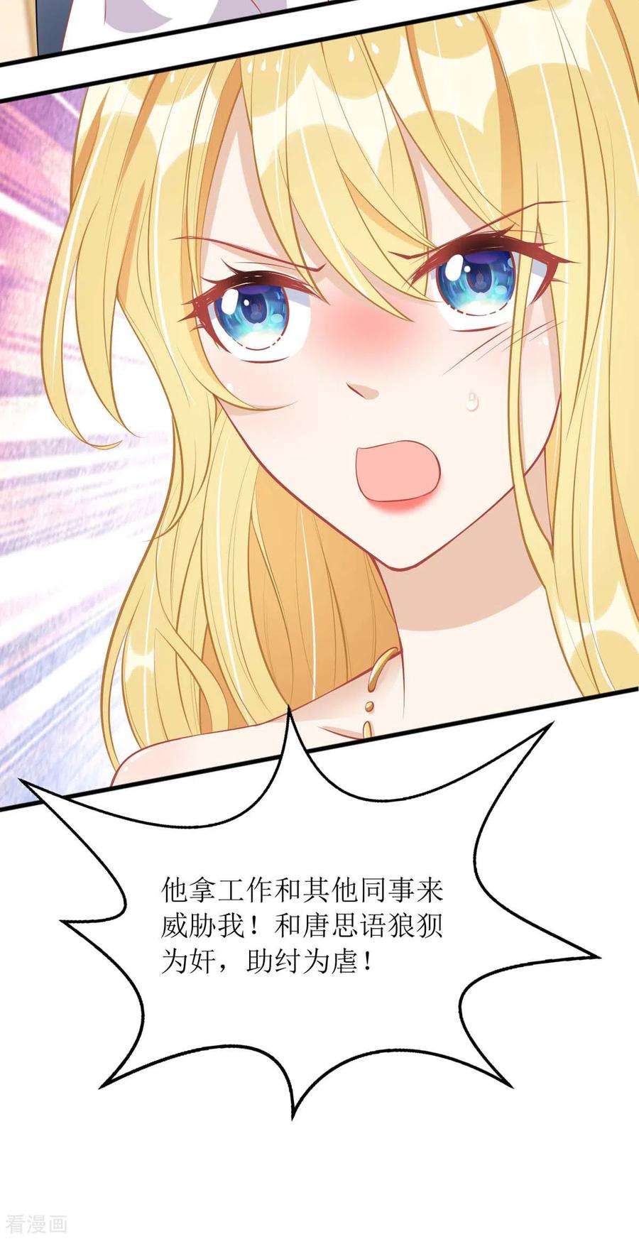 我爹地人设崩了78话 开除