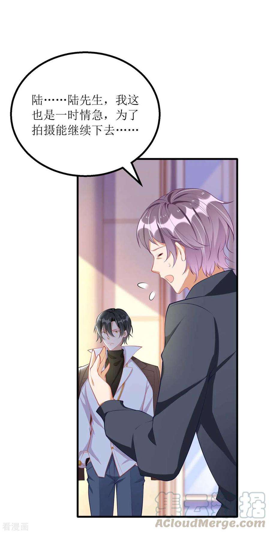 我爹地人设崩了78话 开除