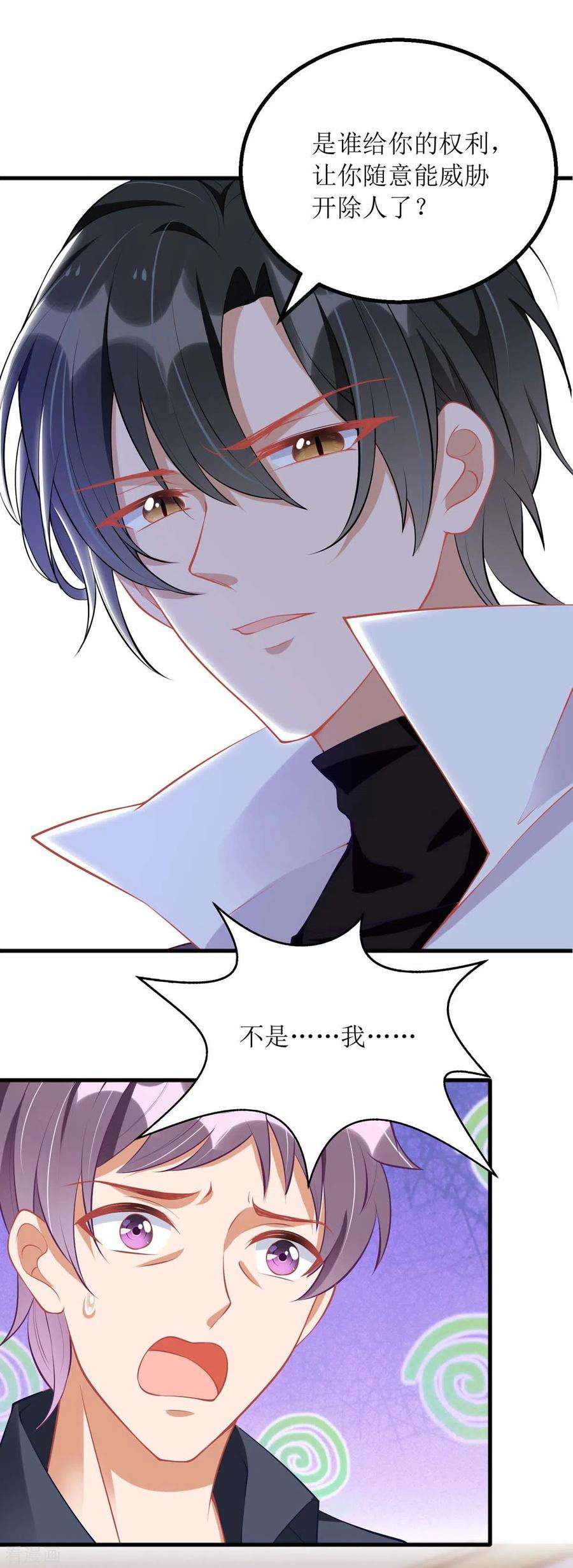 我爹地人设崩了78话 开除