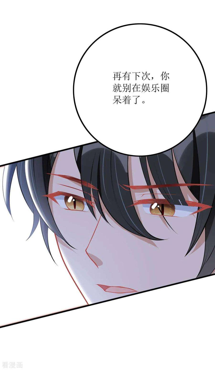 我爹地人设崩了78话 开除