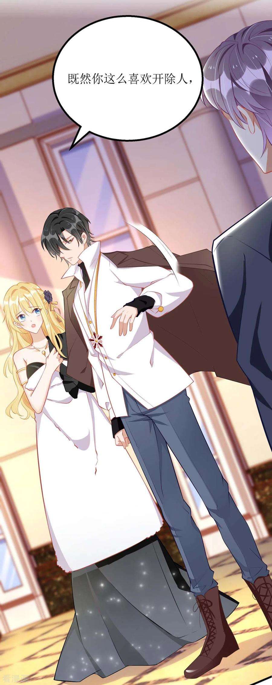 我爹地人设崩了78话 开除