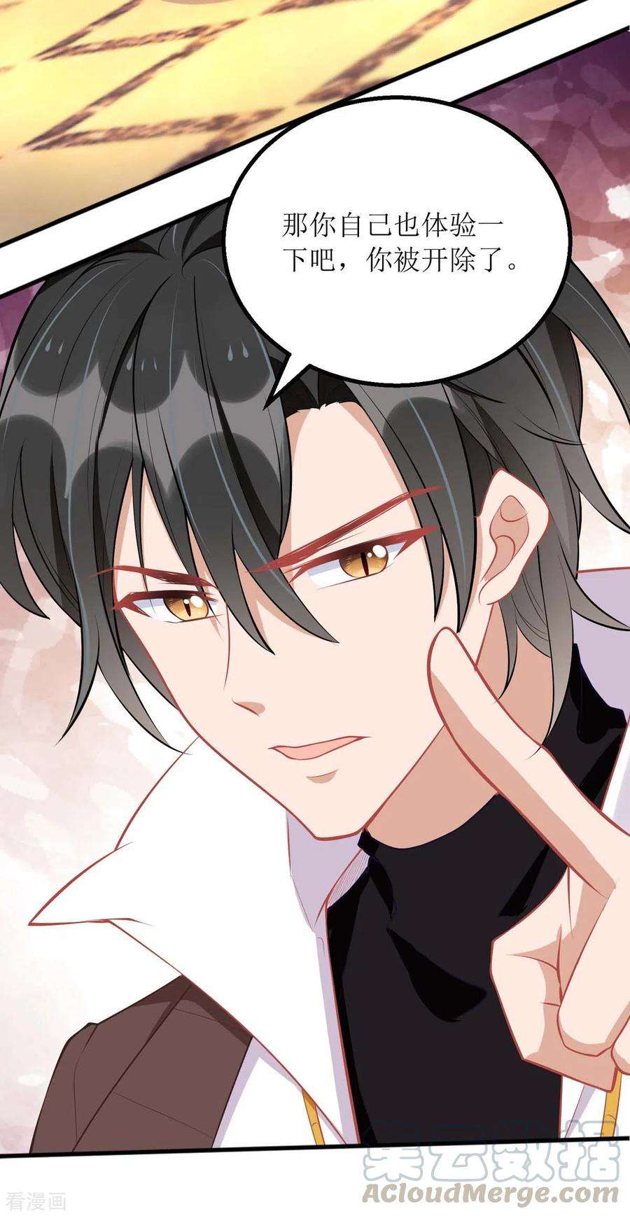 我爹地人设崩了78话 开除