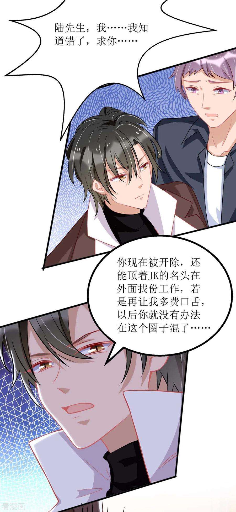 我爹地人设崩了78话 开除