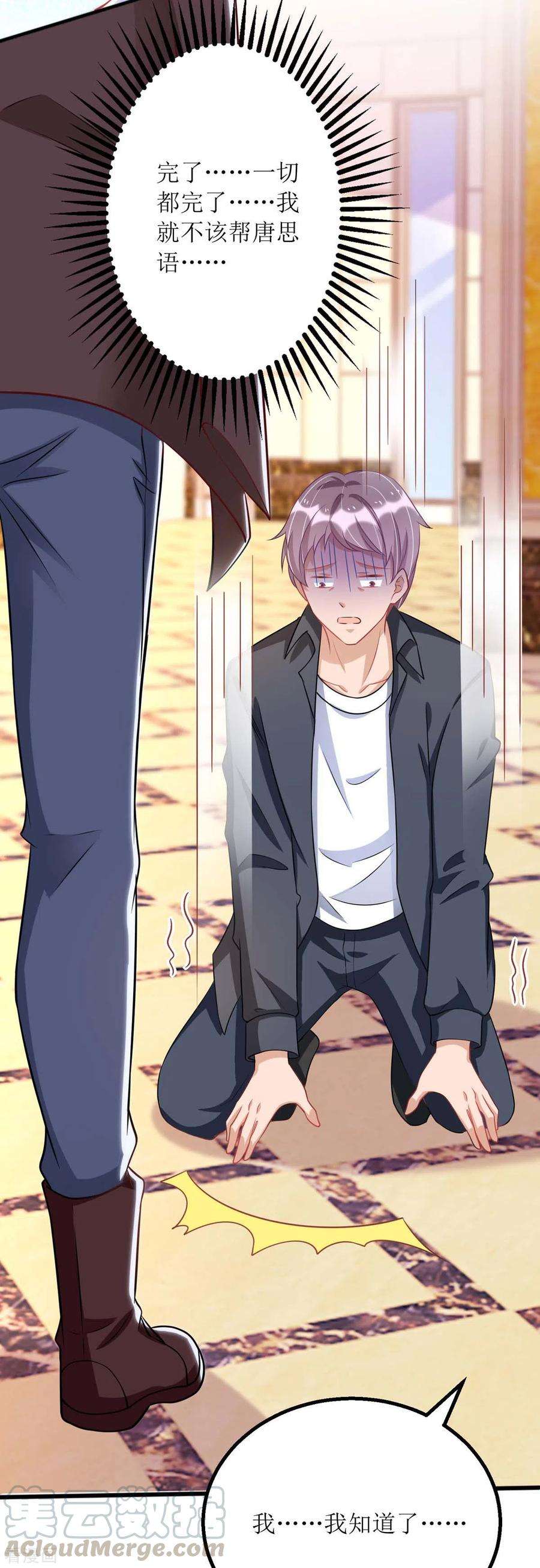 我爹地人设崩了78话 开除