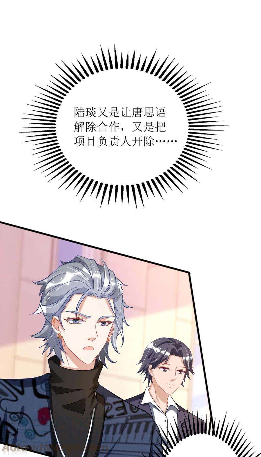 我爹地人设崩了78话 开除