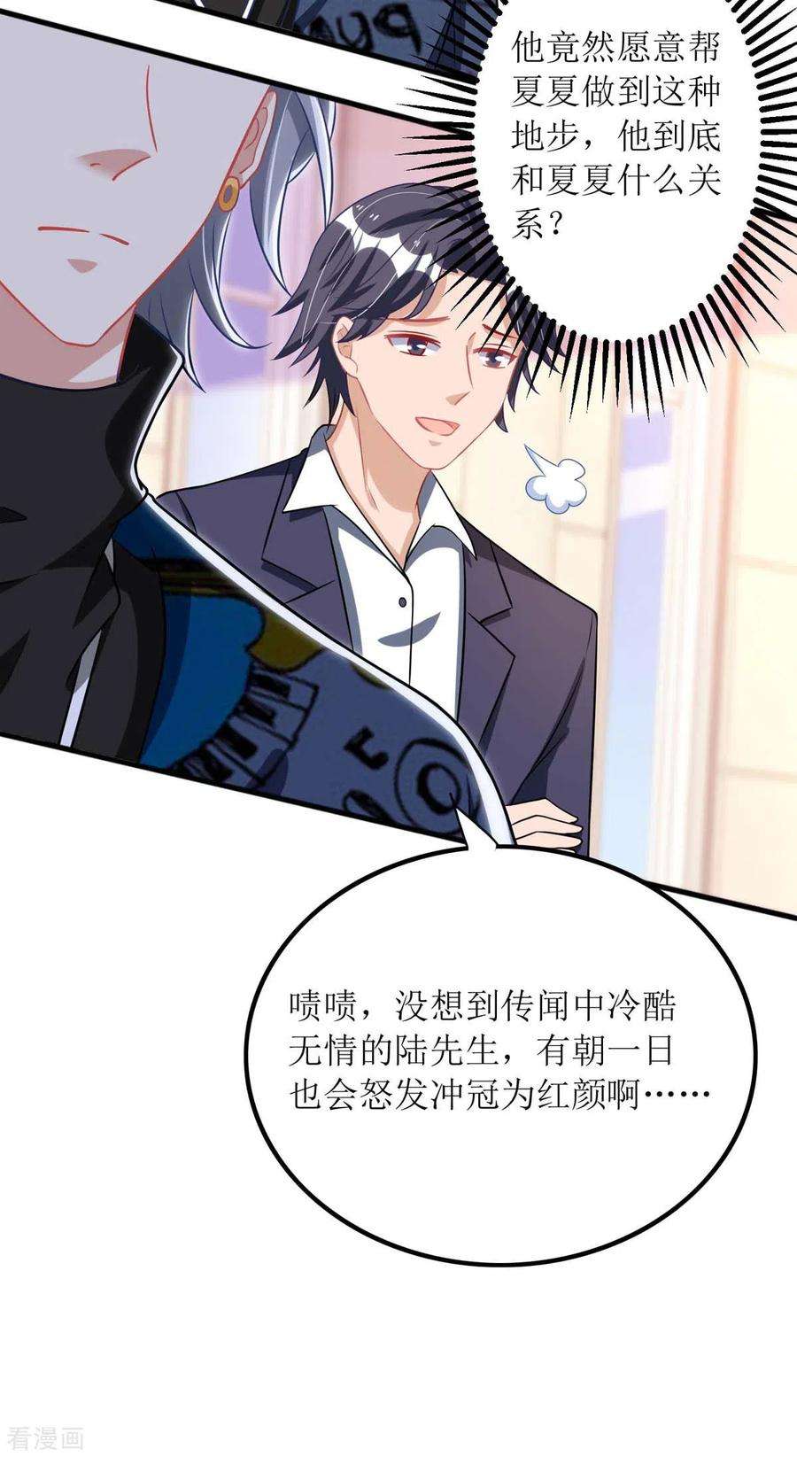 我爹地人设崩了78话 开除