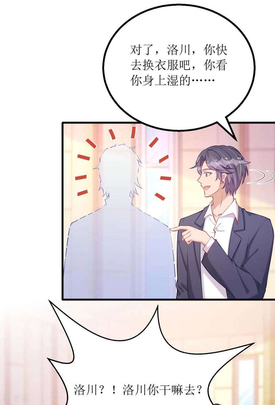 我爹地人设崩了78话 开除