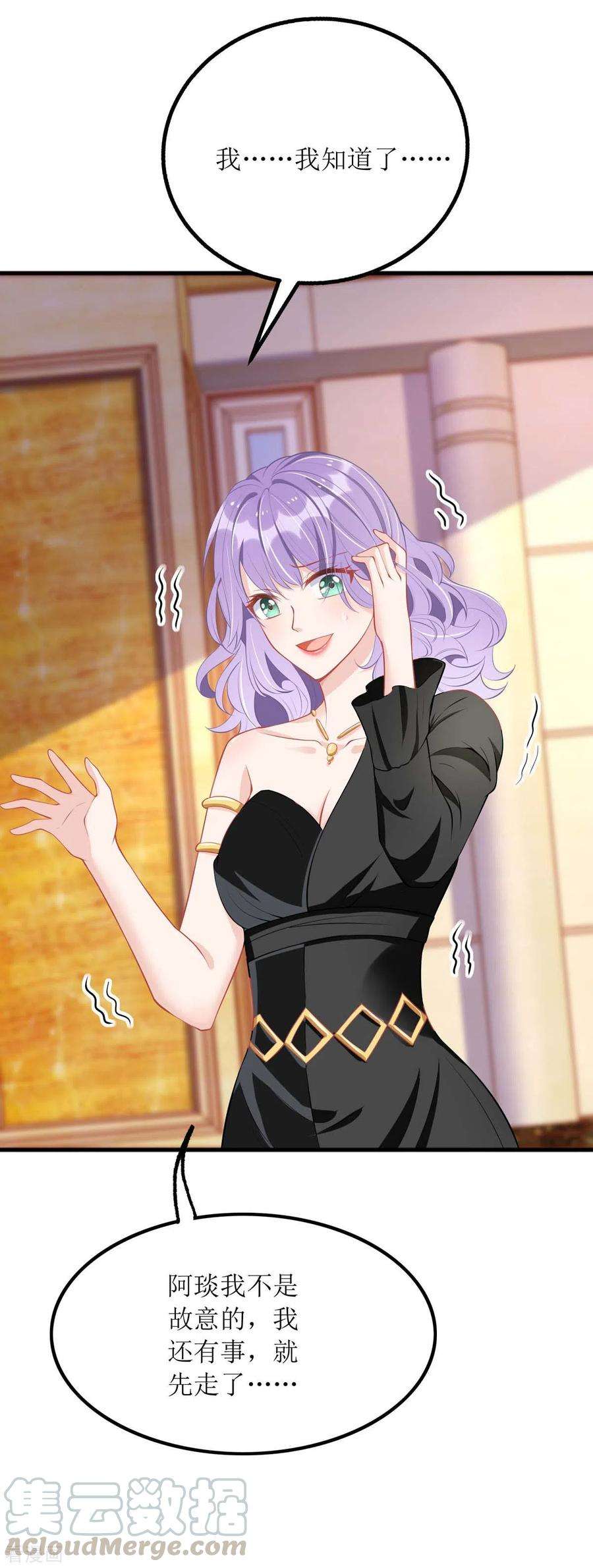 我爹地人设崩了78话 开除