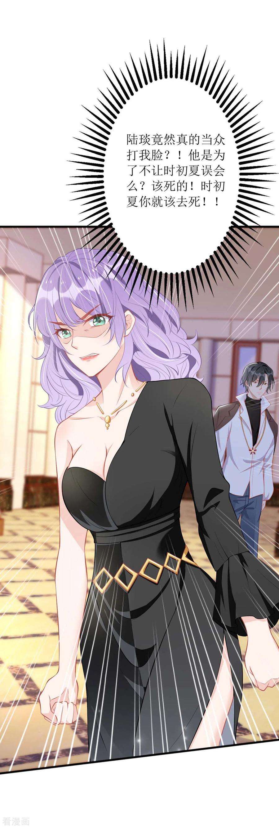 我爹地人设崩了78话 开除