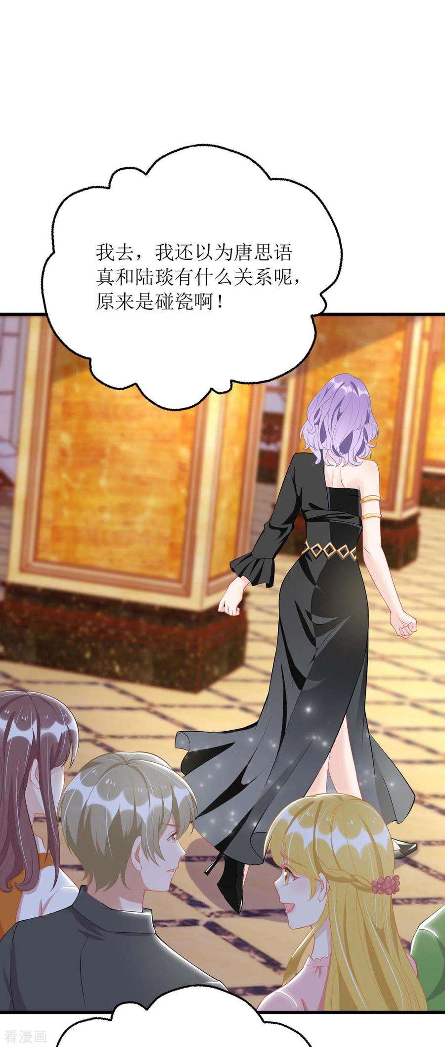 我爹地人设崩了78话 开除