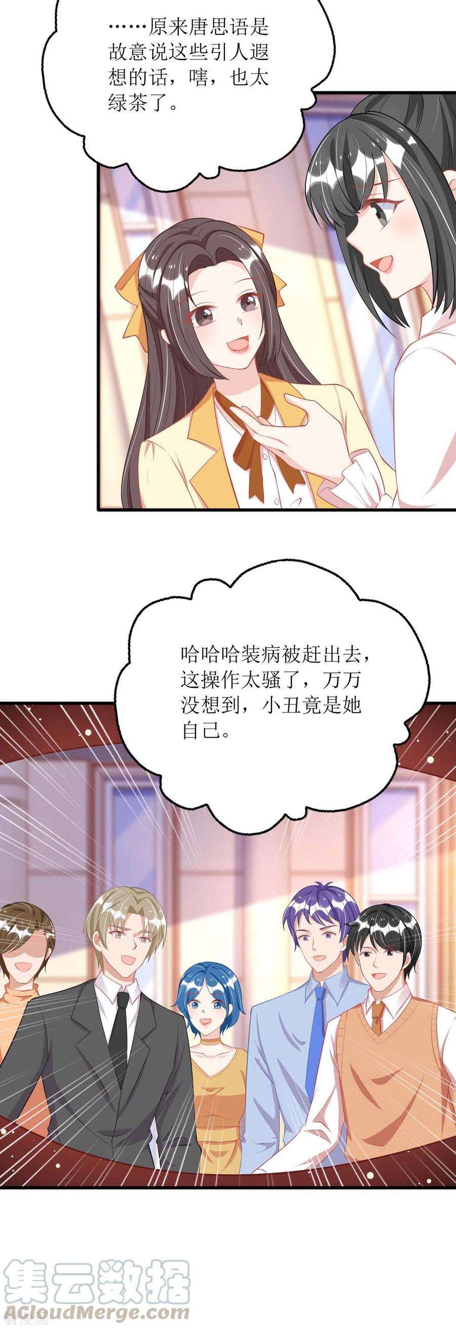 我爹地人设崩了78话 开除