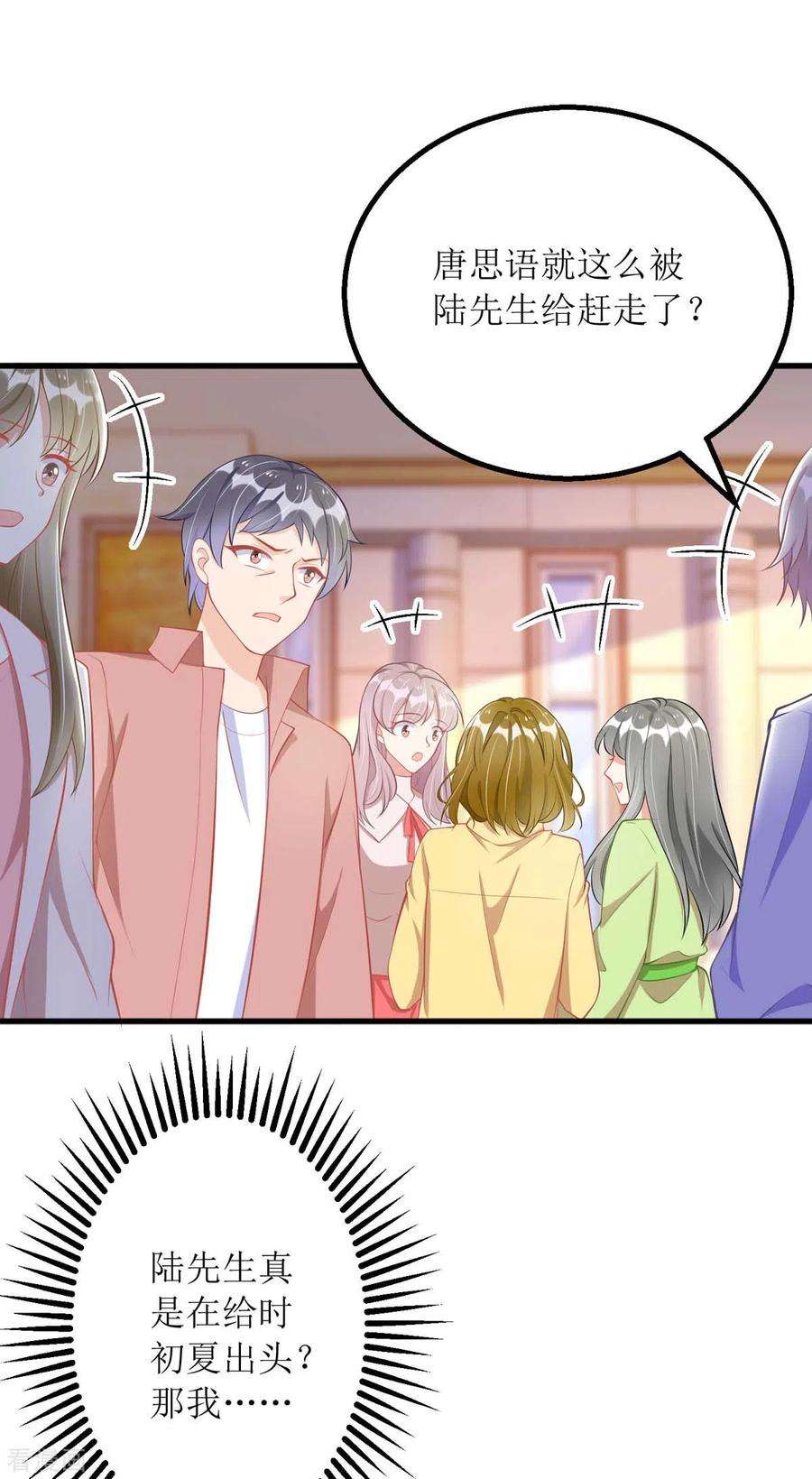 我爹地人设崩了78话 开除