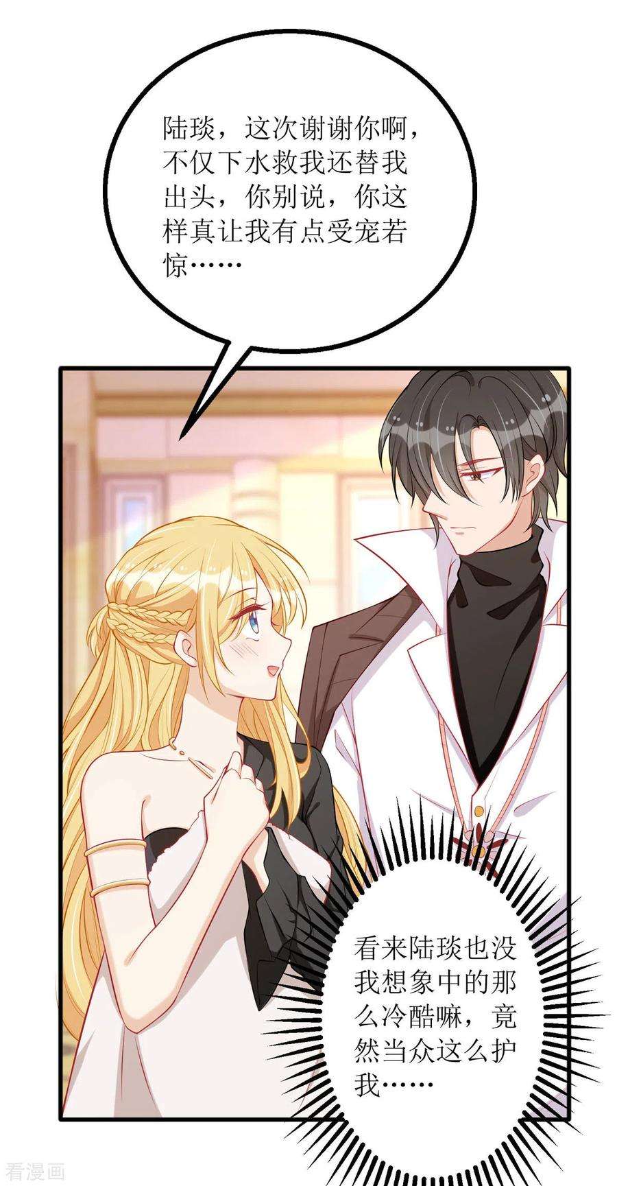 我爹地人设崩了79话 身份