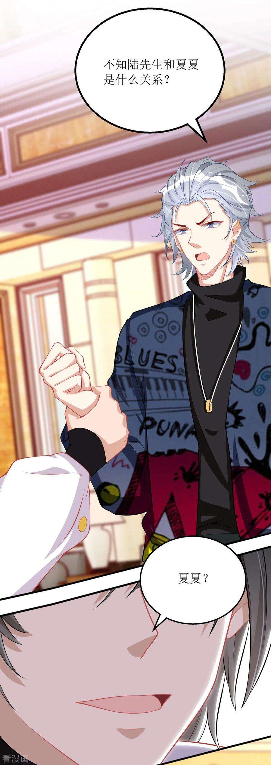 我爹地人设崩了79话 身份