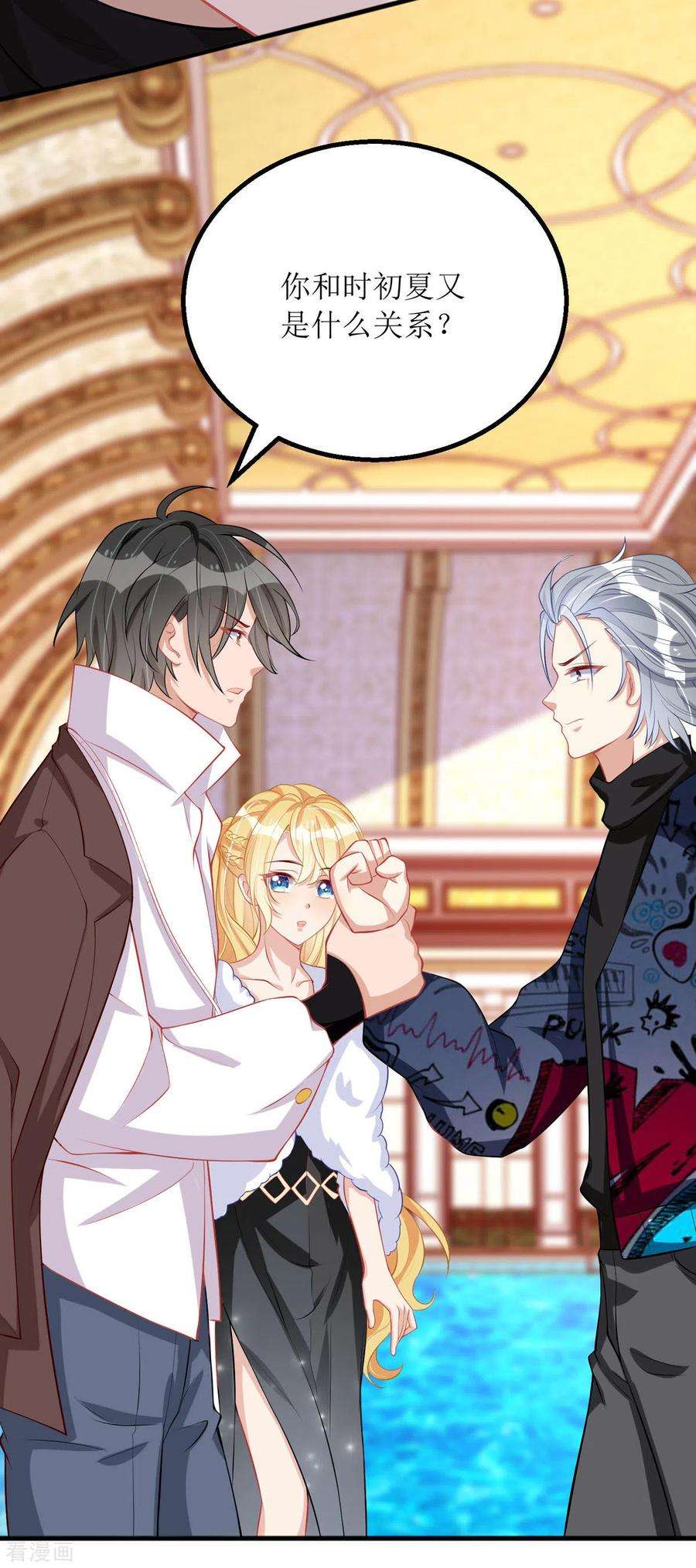 我爹地人设崩了79话 身份