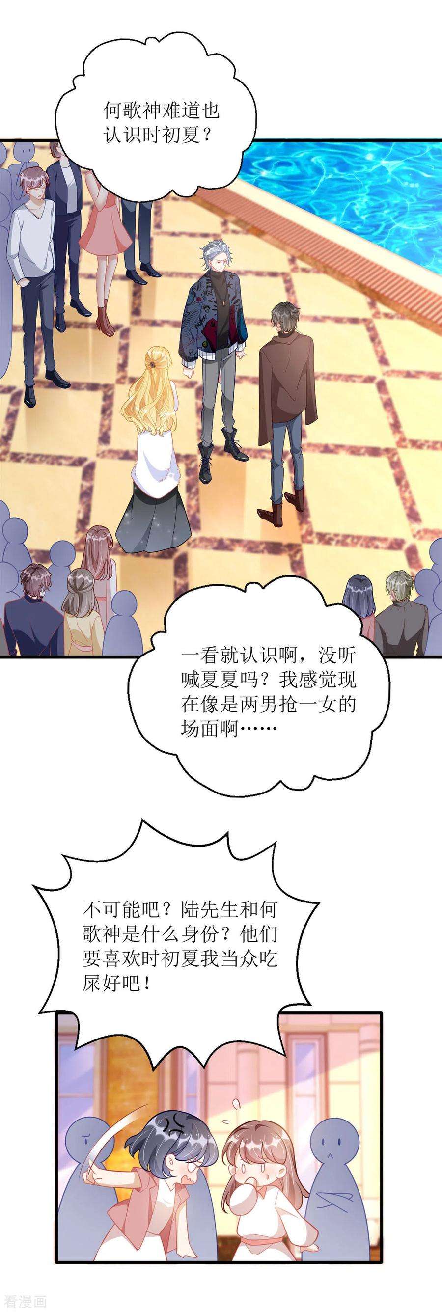 我爹地人设崩了79话 身份