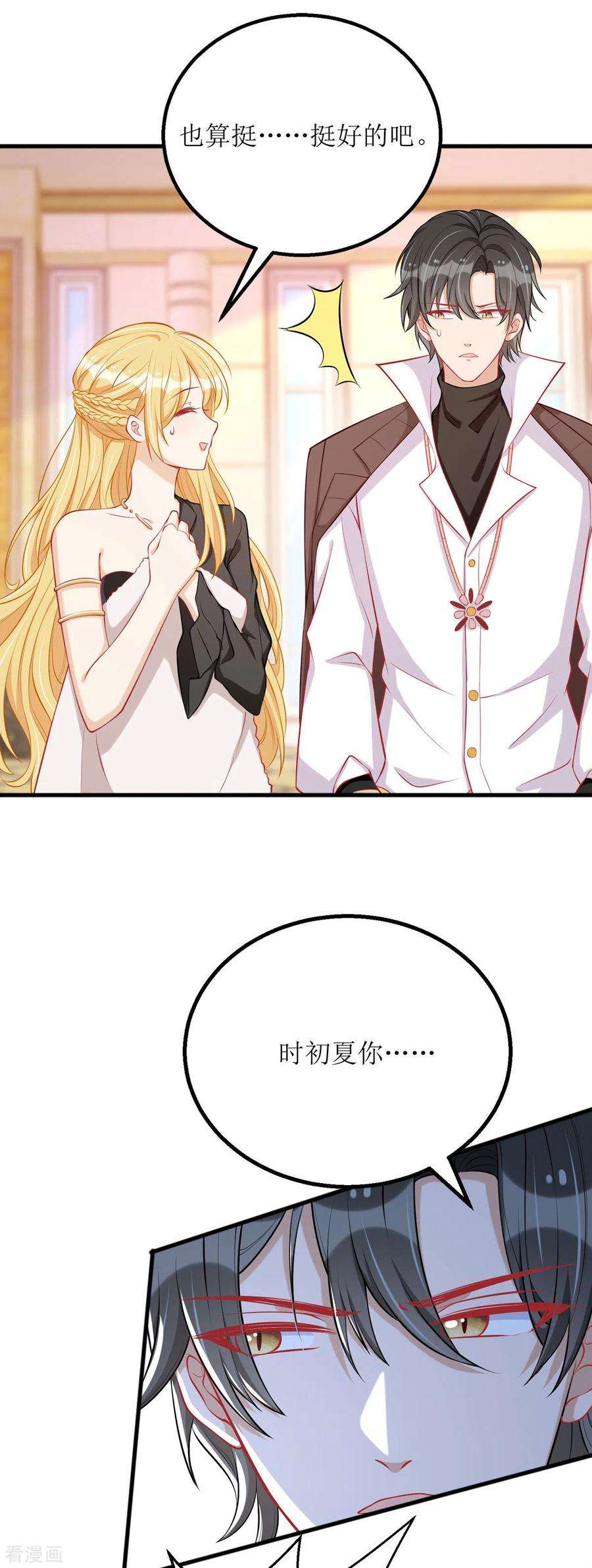 我爹地人设崩了79话 身份