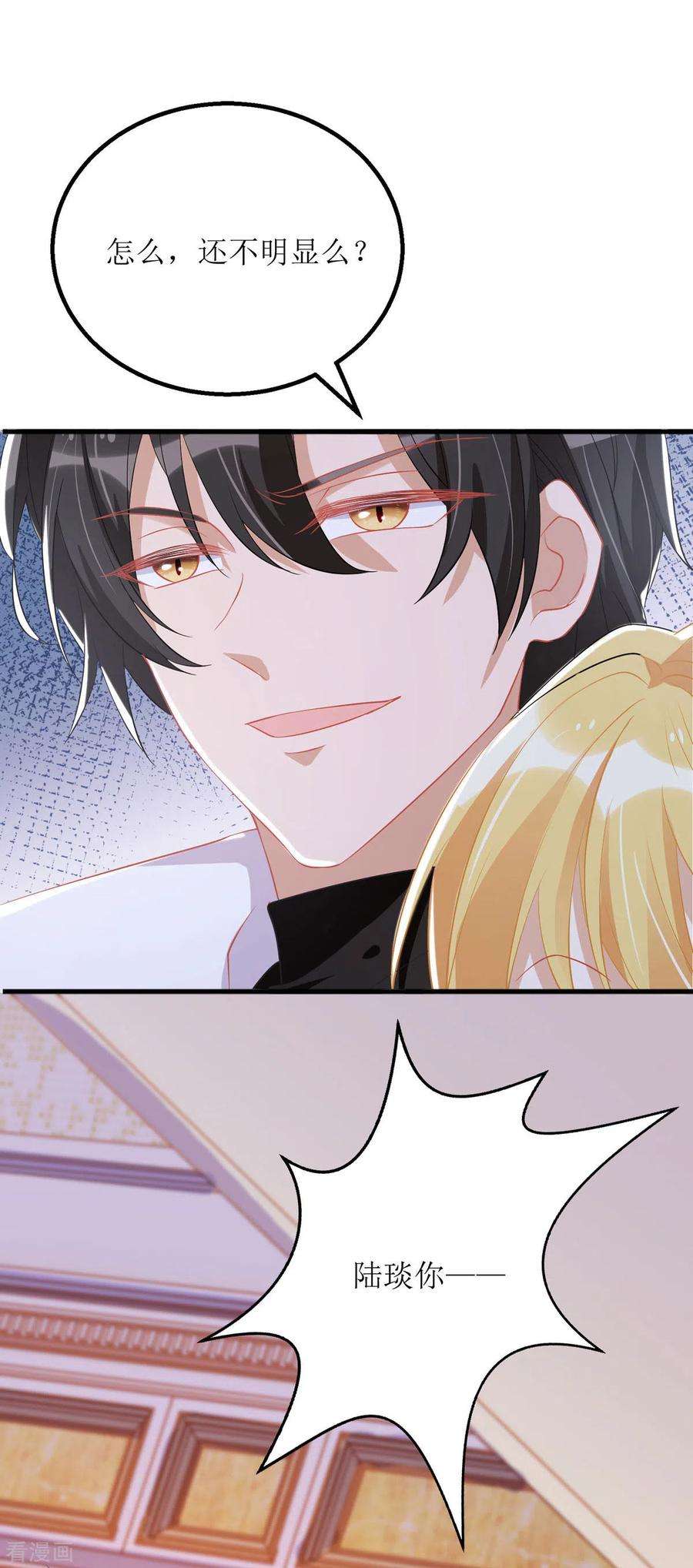 我爹地人设崩了80话 针锋相对