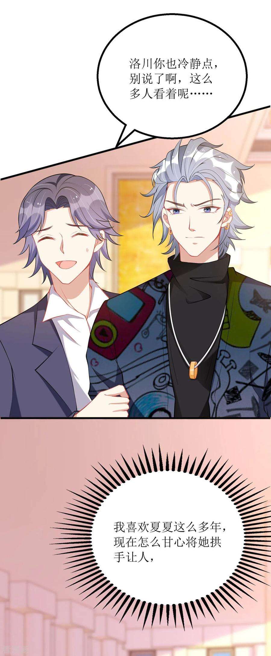 我爹地人设崩了80话 针锋相对