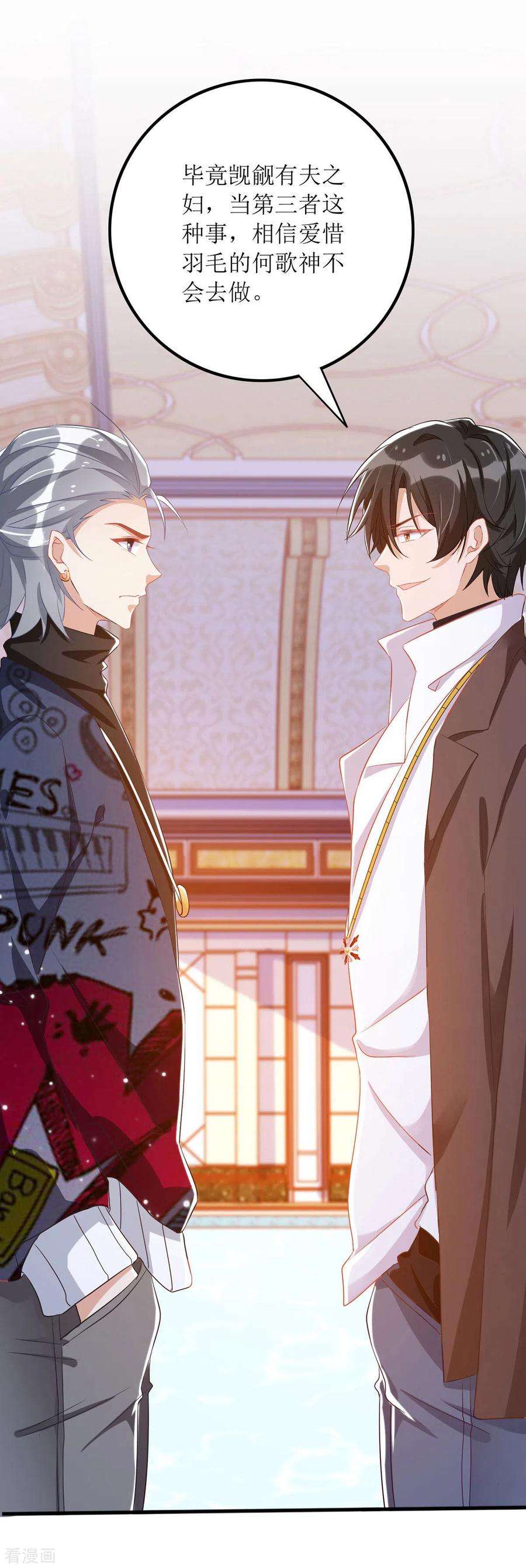 我爹地人设崩了80话 针锋相对